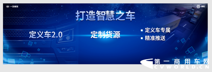 11月29日，“智慧解放，定义未来”——一汽解放&满帮集团定义车产销万辆荣耀庆典，在“大
之都”贵阳圆满落幕。