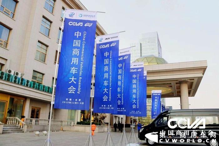 12月6日，第二届中国商用车大会(China Commercial Vehicles Assembly，CCVA)在安徽合肥市召开。