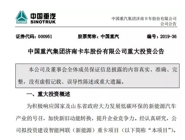 面对新趋势和新变革，中国重汽将投资建设一个全新的智能网联（新能源重卡）项目。