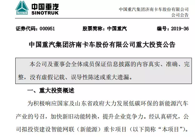 虽说一年之计在于春，但对于商用车企业来说，每年的最后一个月也是特别关键。在2020元旦这样一个特别的日子里，我们一起来抓下2019年的尾巴，看看2019年最后一个月，备受关注的重卡前五企业——一汽解放、东风商用车、中国重汽、陕汽重卡、福田戴姆勒，都在谋划着什么大事吧？