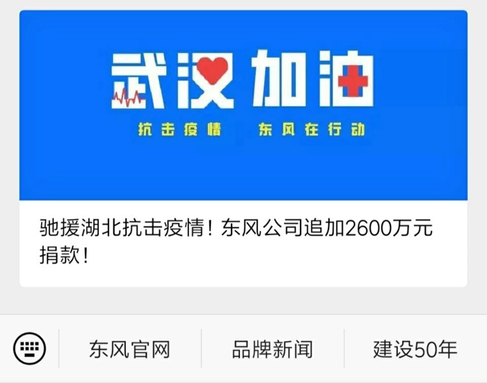 【
 原创】面对“新型冠状病毒肺炎”这场突然而至的疫情，江铃、东风、江淮、一汽、福田、上汽、广汽、重汽、联合卡车、宇通、徐工等国内车企们或自发组织，或响应号召，均积极投入到这场攻坚战中。