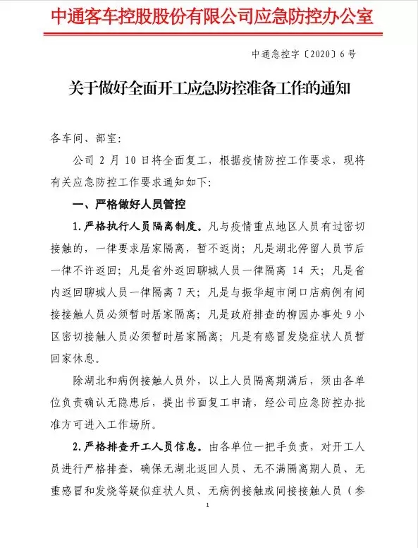 2020年的春天，新型冠状病毒疫情来势汹汹，疫情就是命令，防控就是责任，全国人民众志成城，自觉防护。时间就是生命，中通
迅速成立疫情防控领导小组，启动公司应急响应方案。