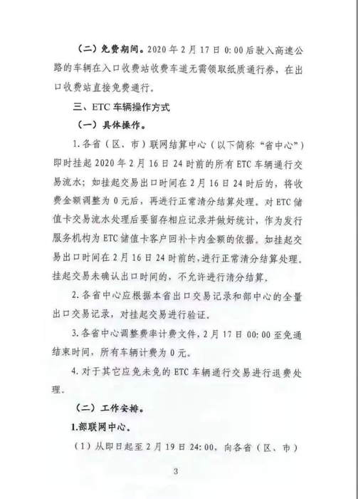 2月15日，交通运输部正式发布《关于新冠肺炎疫情防控期间免收收费公路车辆通行费的通知》：2月17日零时起至疫情防控工作结束，全国收费公路免收车辆通行费。