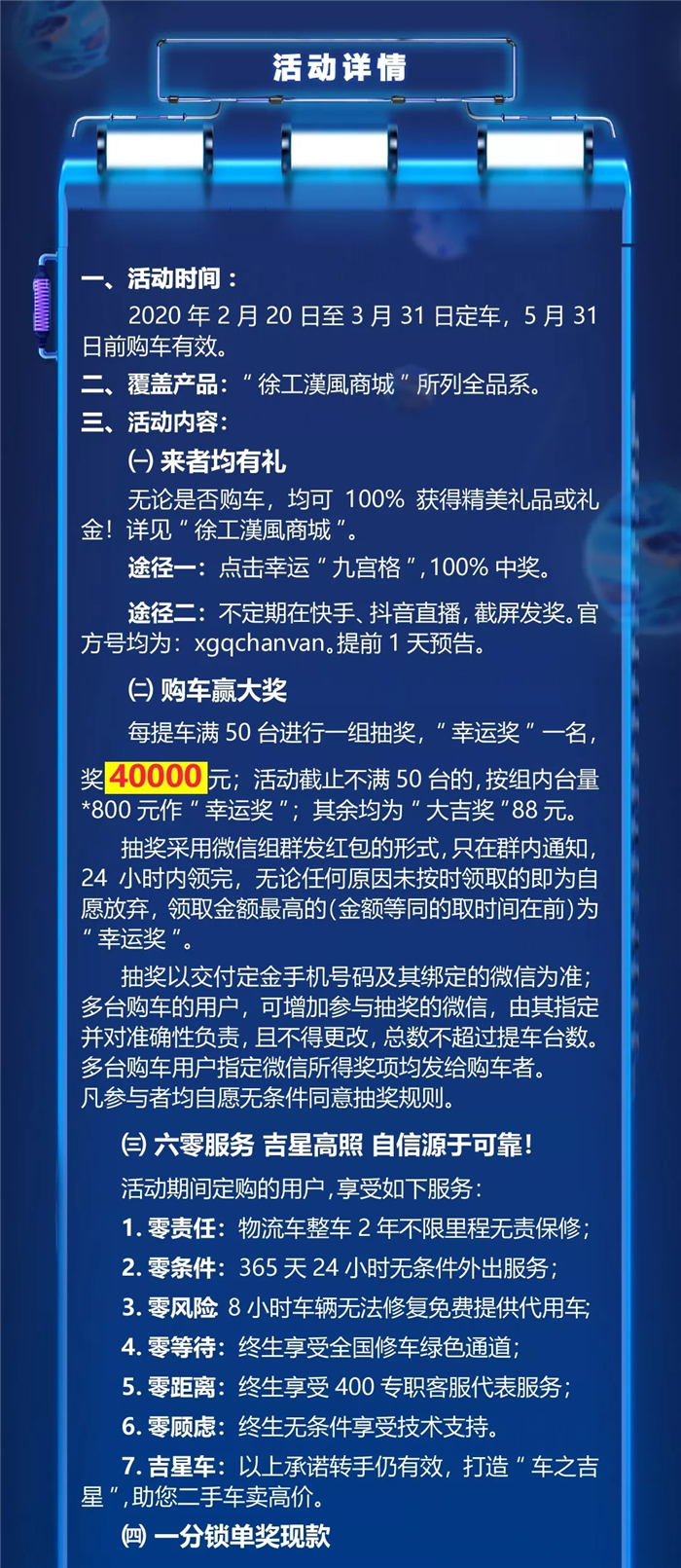 突如其来的疫情，严重影响了大家的工作和生活，然而，病毒无情，徐工有爱！作为中国汽车、工程机械两大行业唯一的世界品牌500强，徐工不仅率先全球采购防护物资支援一线，在重卡行业首家发起卡友关爱活动，率先推出“战疫”特服，不分品牌、免费服务，更是再度率先发起“复工”特惠，全面助力卡友抢先致富，一分锁单来此购！