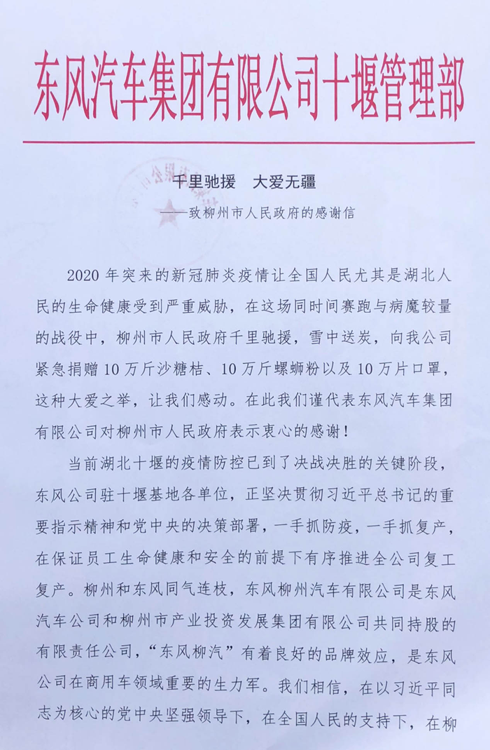 2月24日上午10时30分，5辆乘龙H7组成的柳州市驰援湖北省十堰市物资车队穿越1300多公里后，顺利抵达十堰市张湾青年广场。