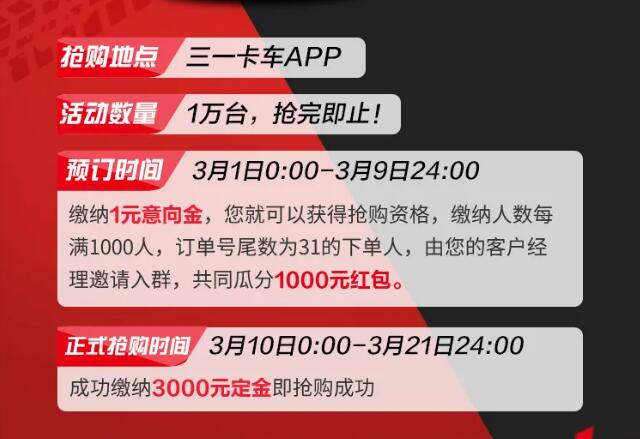 为了减少疫情对卡友的影响，三一重卡积极出台多项抗疫公益政策。目前，已累计为1067位卡友支付延期贷款利息200余万，累计为98名支援武汉卡友，发放20余万生活补贴，真金白银帮助卡友一起度过难关。

