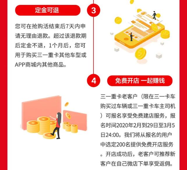 为了减少疫情对卡友的影响，三一重卡积极出台多项抗疫公益政策。目前，已累计为1067位卡友支付延期贷款利息200余万，累计为98名支援武汉卡友，发放20余万生活补贴，真金白银帮助卡友一起度过难关。

