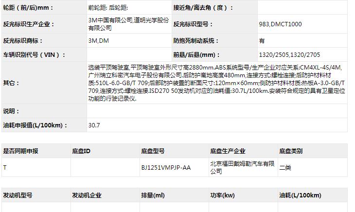 近日，小编福田戴姆勒在工信部第330批新车公告上榜了一款采用全新驾驶室的载货车。从公示的产品图片来看，该载货车或命名为欧曼EST-L。该车产品型号为BJ1251VMPJP-AA。