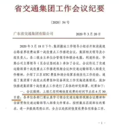 从今年2月17日开始全国实施的高速公路免费通行政策，或将提前终止。