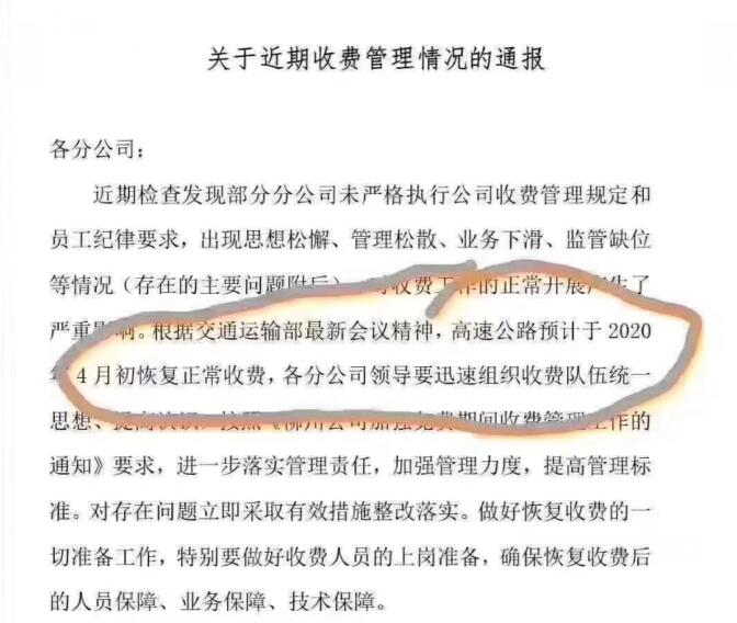 从今年2月17日开始全国实施的高速公路免费通行政策，或将提前终止。