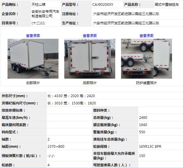 进入三月份以来，疫情影响逐渐减小，卖车市场也随之逐渐有所回暖。但与此同时，GB7258的执行情况也是所有半挂车行业从业者心中一直悬着的一把剑。近日，工信部公示了第330批《道路机动车辆生产企业及产品公告》的新产品，在如今的政策背景下，这批新车有哪些看点呢？