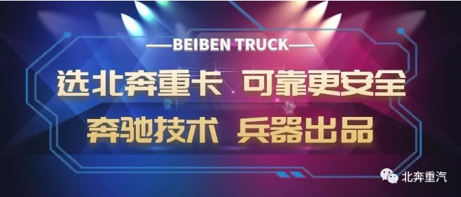 4月28日晚，石家庄大客户的一辆北奔V3ET牵引车在山西境内出现了严重的追尾事故，车辆驾驶室被前车猛烈撞击，发生几乎粉粹性变形，然而令人惊讶的是司机师傅竟从驾驶室安全走出，并且毫发无损，客户用手机记录下了这一事故现场。