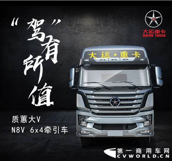 驾有所值—质蕙大V   N8V 6x4牵引车。