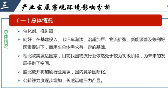 “中国商用车市场总量未来仍将保持420-430万辆规模，增长空间不会很大，但也不会跌到哪里去。尤其是货车市场，它的韧性要更强一些。”