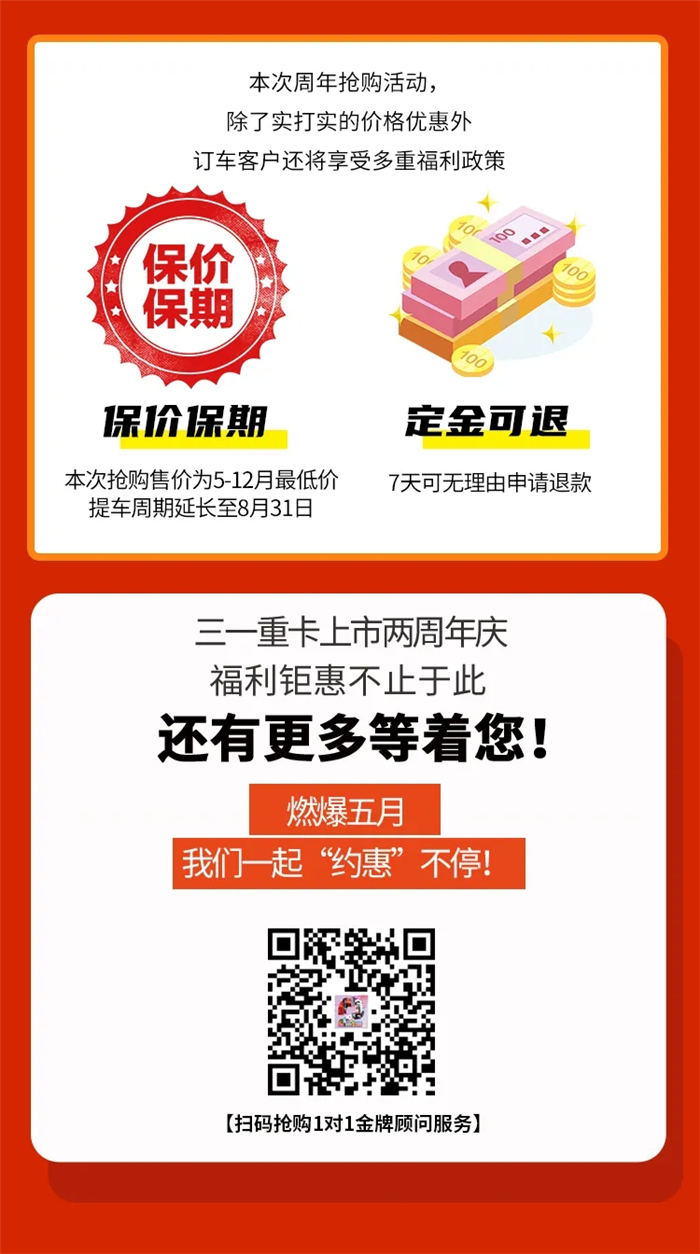 三一重卡两周年庆，董事长直播发福利、500双子星钜惠抢购，全年最低，感恩卡友！