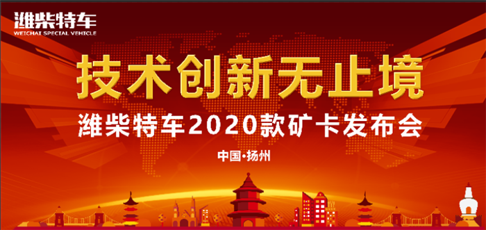 潍柴特车在业内声名鹊起，肯定一点，不是把名字由扬州盛达改为潍柴特车，而是依靠不断的技术创新，品质提升和营销转型，不仅完成自身化蛹成蝶的嬗变，更是打破了国际市场垄断、提供了中国方案，为推动全球矿业运输发展贡献着潍柴人的智慧。