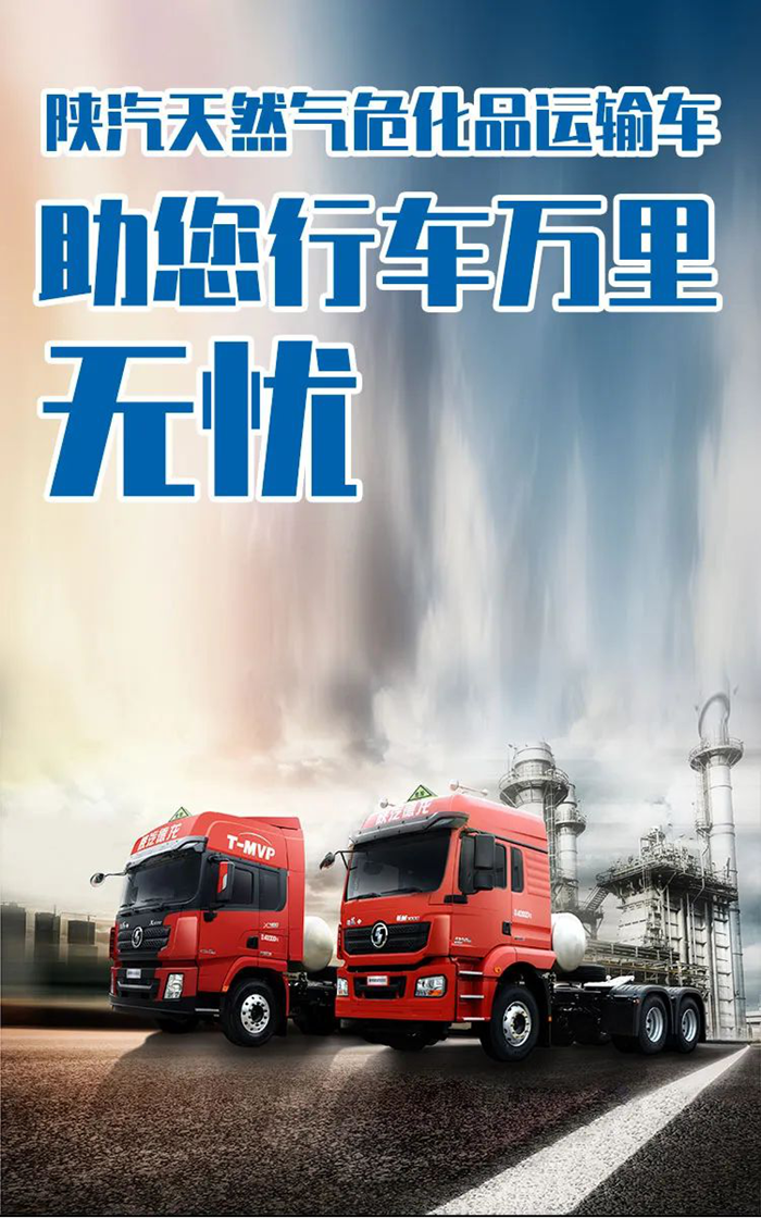 陕汽天然气危化品运输车1.png