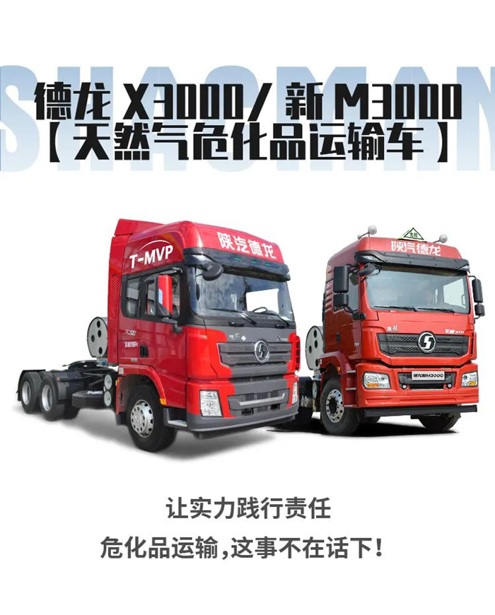 陕汽天然气危化品运输车7.png