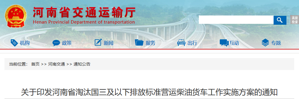 河南淘汰国三柴油货车.png