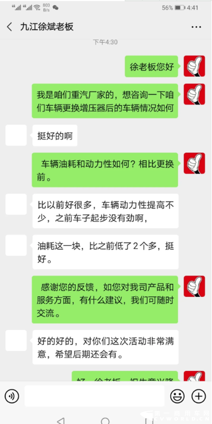 中国重汽南昌区域经销商于去年5月4号销售豪沃T7一台，搭载MC13发动机，540马力。在今年参加曼动力升级活动，更换增压器后，车辆动力和节油效果明显，客户非常满意。