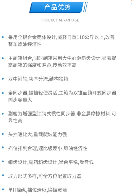 法士特变速器具有动力强劲、操控自如、节能环保等优势，为整车的机动性、舒适性、安全性、可靠性提供了优质保障。