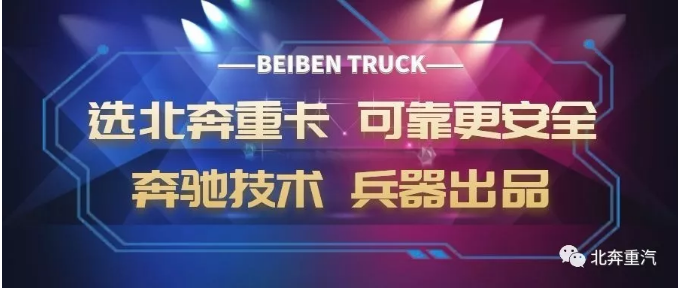 6月22日，北奔重汽与包钢集团在包钢宾馆二楼会议室签署战略合作执行协议。

北奔重汽总经理、党委副书记郭平晓，总工程师周亚伟，总工艺师管海峰;包钢集团副总经理兼包钢股份党委书记、董事长李德刚及双方相关部门领导出席签字仪式。