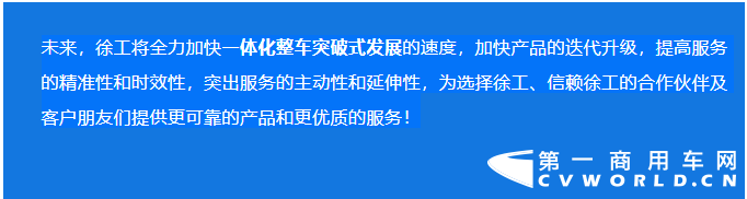 砥砺前行，同心同悦徐工重卡致力一体化的目标从未停歇。一切过往，皆为序章在互联网新营销模式下，徐工一体化随车起重运输车产品推介会“线上+线下”同步直播，7城联动20万+关注度1亿劲销额再显王者风范。