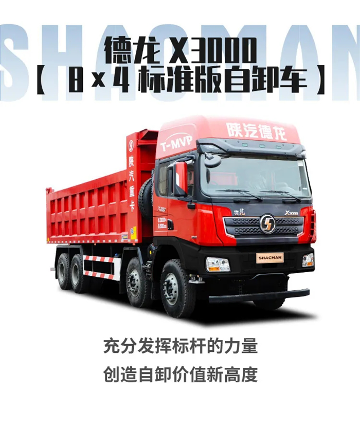 德龙X3000标准版自卸车01.png