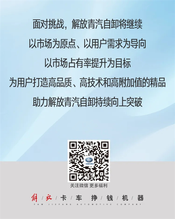 受疫情影响，自卸车市场备受冲击，解放青汽自卸车却逆势上扬，2020上半年销量破万，凭实力在行业寒潮中“突围”。