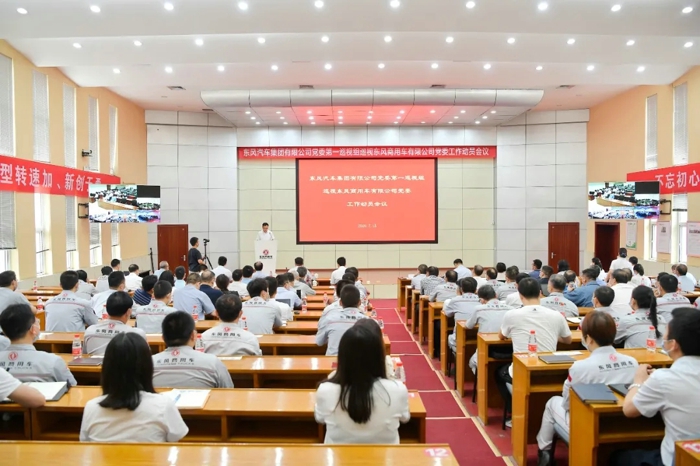 7月15日，根据东风公司党委关于巡视工作的统一部署，东风公司党委第一巡视组巡视东风商用车有限公司（以下简称东风商用车）党委工作动员会议召开。

