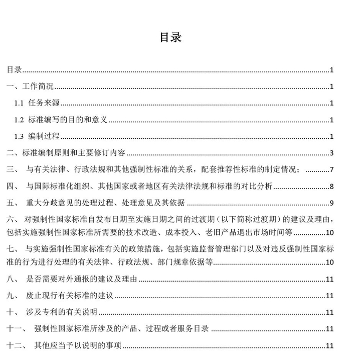 2020年8月12日，工业和信息化部装备工业一司公开征求对强制性国家标准《燃气汽车燃气系统的安装要求（征求意见稿）》和《
结构安全要求<第1号修改单>（征求意见稿）》的意见。