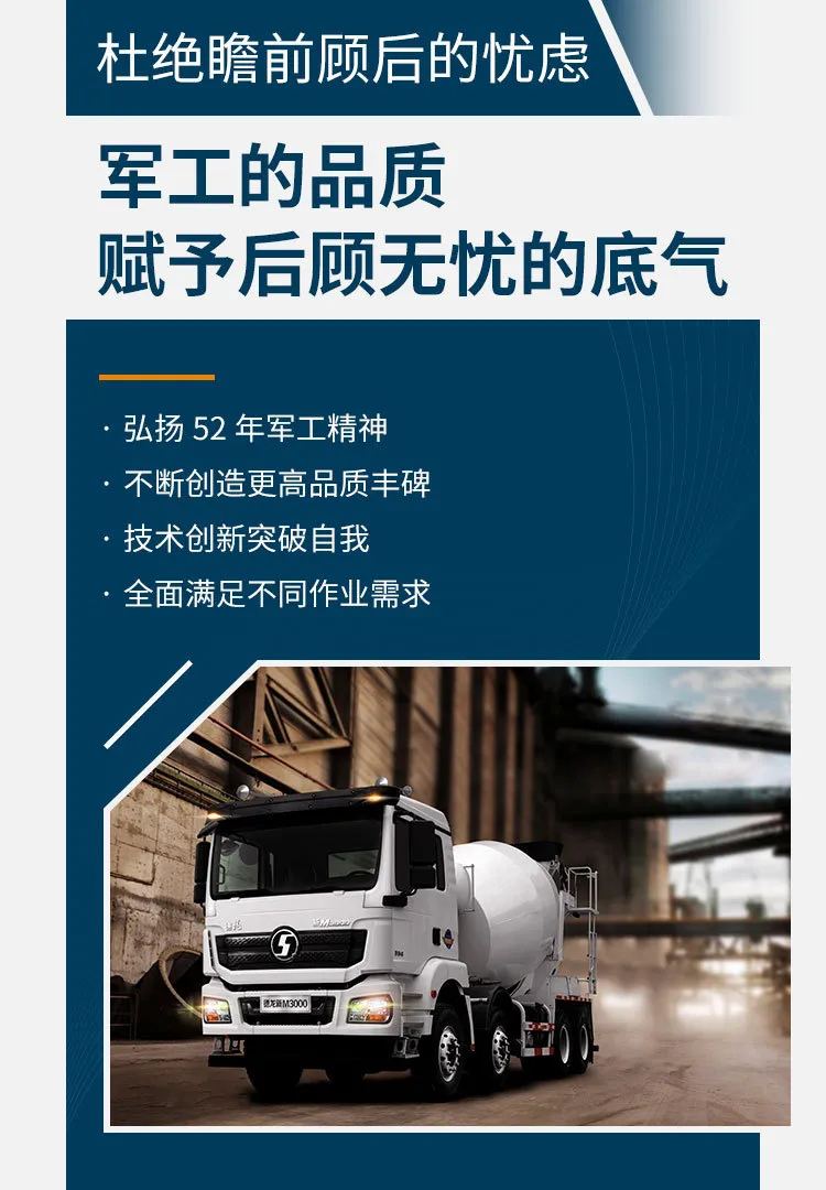 德龙新M3000水泥搅拌车5.png