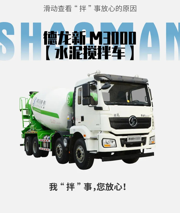 德龙新M3000水泥搅拌车6.png