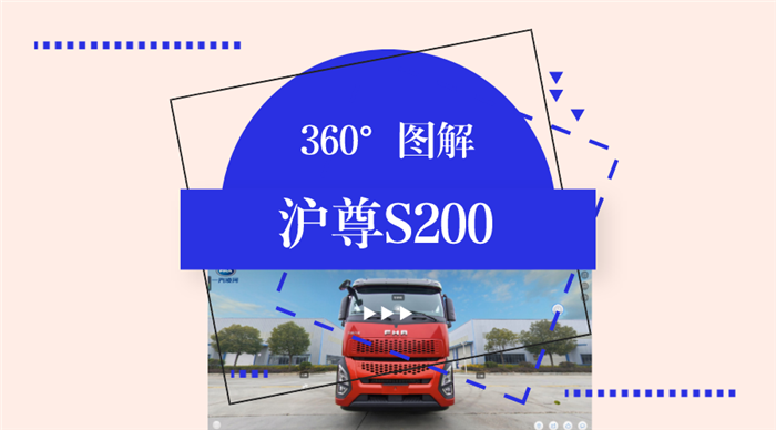 沪尊S200牵引车27.png