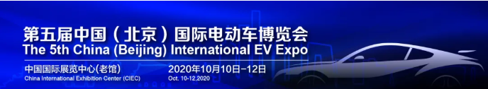 2020年10月10日，第五届中国（北京）国际电动车博览会在北京中国国际展览中心(老馆)举办。此届展会，福田欧辉携纯电动
BJ6117参展，全面展示了当今纯电动
产业链的最新动态、最新技术、最新工艺、最新产品，助推京津冀及周边地区新能源汽车产业协同发展。