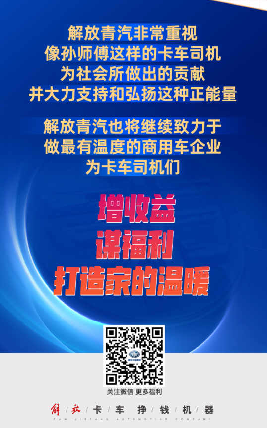 面对疫情，他逆行而上，不计回报，他贡献大爱，他是，在疫情中冲锋陷阵的卡车司机，理应接受我们最诚挚的敬意。