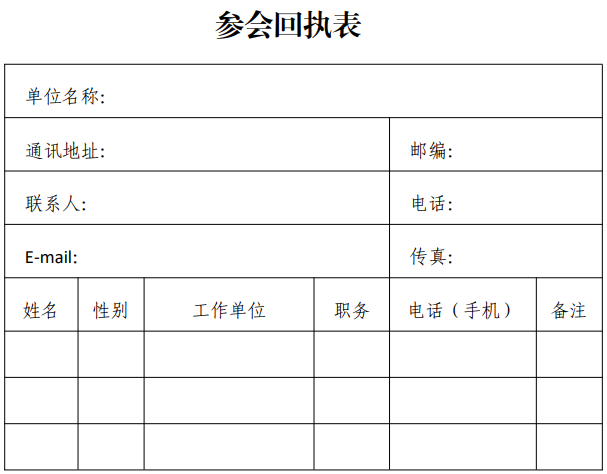 为促进我国道路客运行业高质量发展，推动道路运输装备的科技进步，中国公路学会
分会与交通运输部科学研究院定于近期联合召开中国道路客运转型发展研讨会暨《中国
行业发展报告》（2019）发布会。