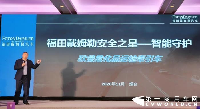 2020年11月23日，以“降本增效 安全重卡”为主题的福田戴姆勒汽车&烟台万华一腾交车签约仪式暨欧曼安全之星烟台区域体验活动在山东烟台举行。此次在完成2020年交车仪式的基础上双方再签订2021年战略合作意向书并达成100辆欧曼自动挡安全之星战略签约。