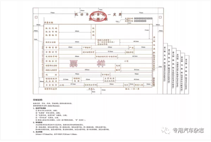 国家税务总局、工业和信息化部、公安部联合制定了《机动车发票使用办法》，自2021年5月1日起试行，2021年7月1日起正式施行。