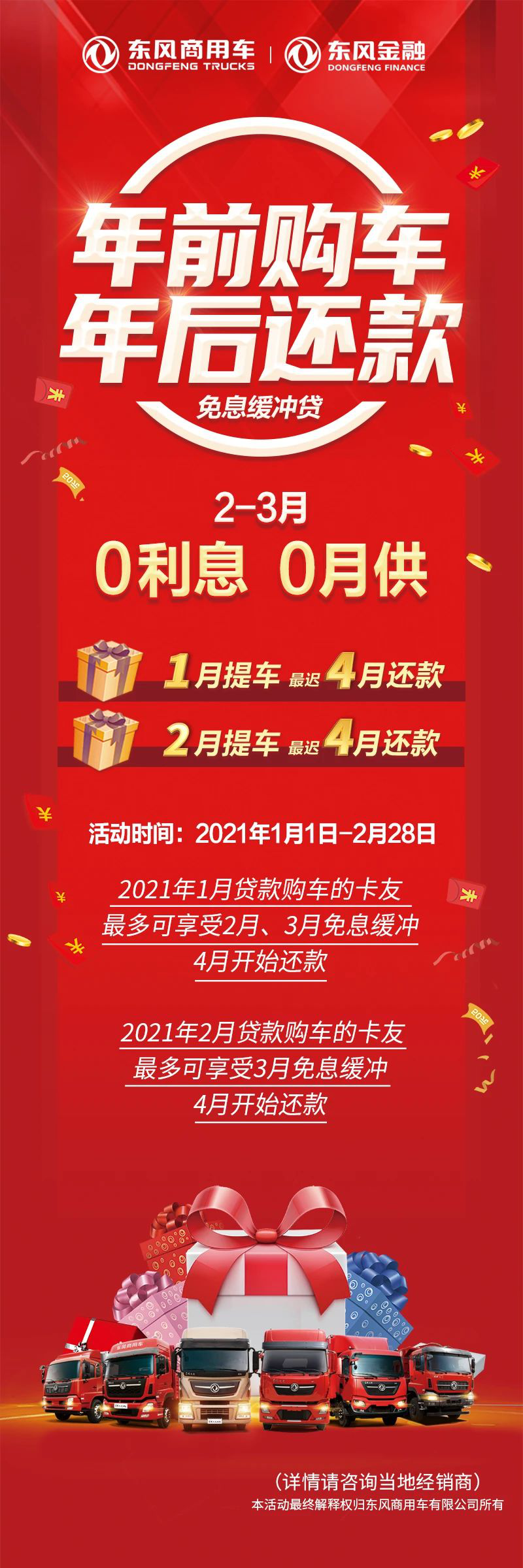 解放、东风、重汽、陕汽、福田、红岩等争相推出  一大波缓供政策来袭！2.png