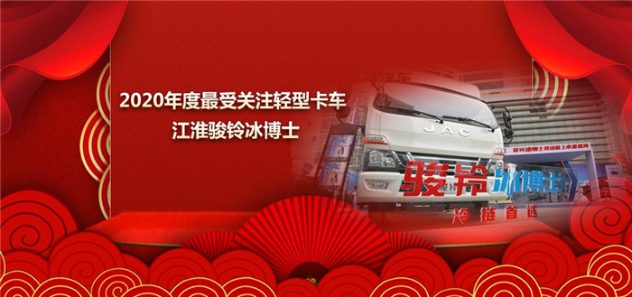 3月18日，“中国物流与采购联合会医药物流分会2021年会长办公会”在安徽合肥隆重召开。中国物流与采购联合会副会长兼秘书长崔忠付，分会各轮值会长、副会长，以及国内20余家医药、物流等企业代表参加会议。与会代表就疫情以来医药物流行业的热点话题、企业难点痛点问题，以及如何推动医药物流行业高质量发展进行了充分交流，提出了建设性意见建议。江淮轻卡帅铃、骏铃、恺达、德沃斯四大品系“冰博士”冷藏车盛大亮相。