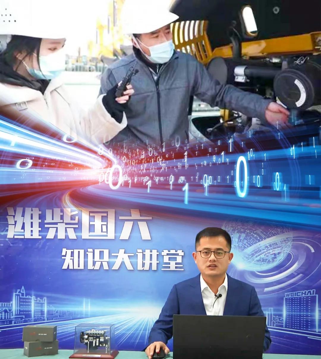 2021年1-2月，潍柴国六发动机销量同比增长118.7%，潍柴以实力赢得客户信赖，排放升级，不仅拼产品，更要拼服务，潍柴以培训服务助力市场开拓，把“客户满意”落到实处。