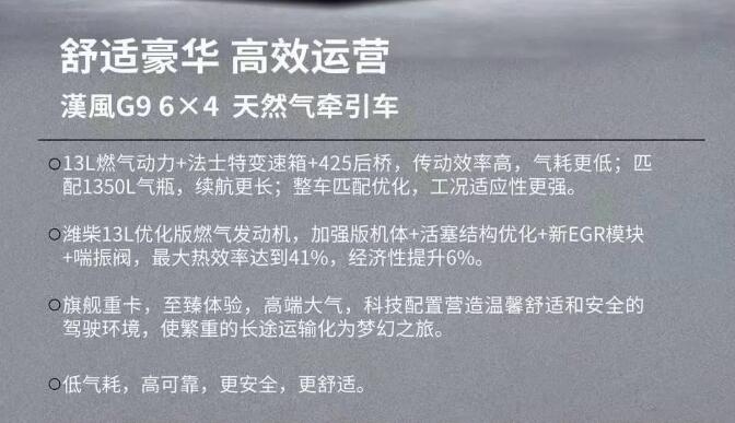 黄金动力，豪华驾乘.徐工重卡G9平台主打新品——汉风G9 6×4 LNG牵引车,高颜值、高可靠、高安全、超豪华、低能耗，这款牵引车，值得关注!