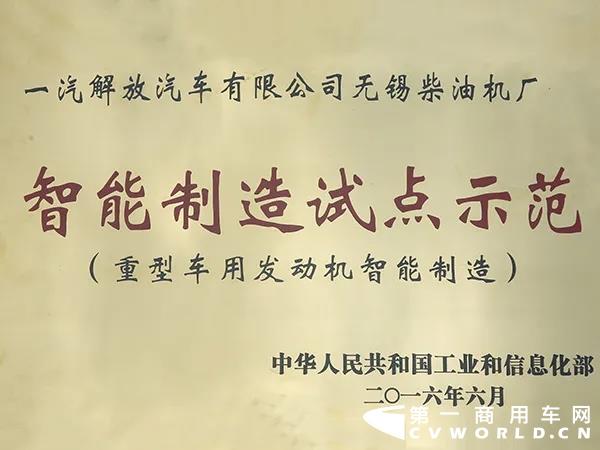 日前，江苏省工业和信息化部公布“2021年江苏省大
产业发展试点示范名单”，一汽解放发动机事业部“重型柴油机生产线数字化改造项目”成功入选。