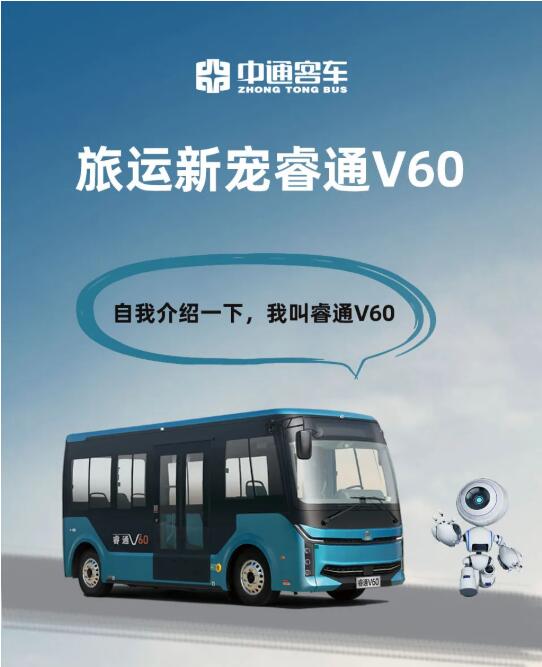 “自我介绍一下，我叫睿通V60！”粉了！看旅运新宠睿通V60的“傲娇”自述