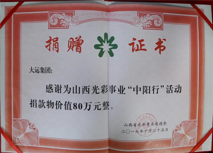 多年来，大运集团积极参与各种社会公益事业和慈善事业，扶贫济困、关爱弱势群体