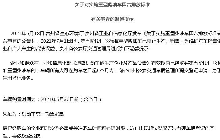 国六实施后 国五重型车还能上牌吗？22省市延期政策最新盘点。