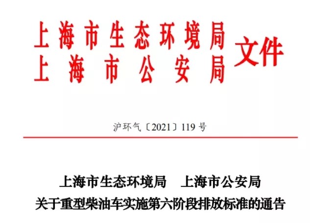 国六实施后 国五重型车还能上牌吗？22省市延期政策最新盘点。