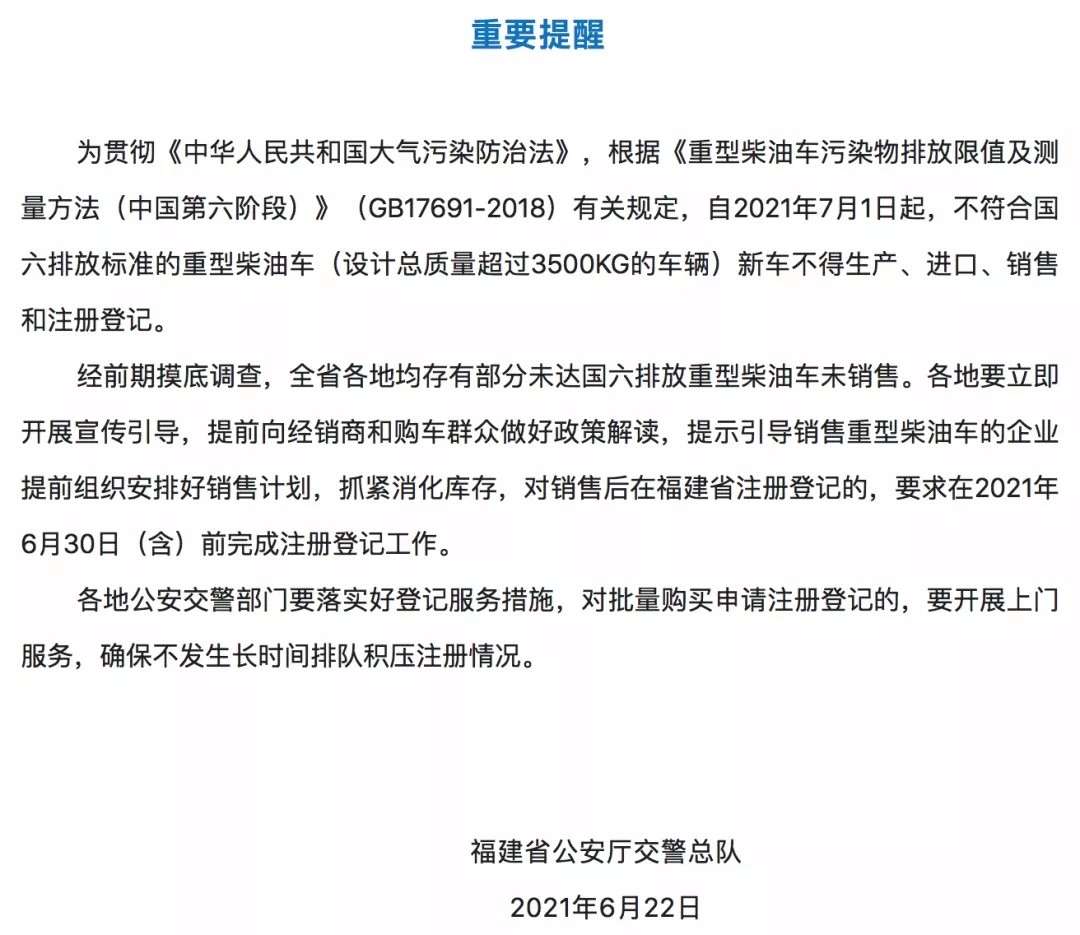 国六实施后 国五重型车还能上牌吗？22省市延期政策最新盘点。