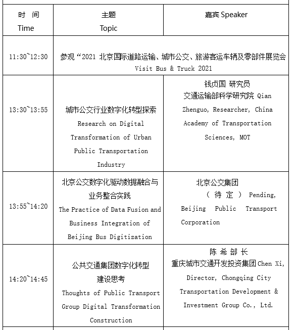 2021北京国际道路运输、城市公交、旅游客运车辆及零部件展览会（简称“2021道路运输车辆展”）将于2021年7月7日—9日在中国国际展览中心（新馆）隆重举行。